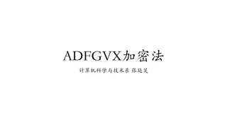 ADFGVX Cipher: Encryption and Decryption Techniques