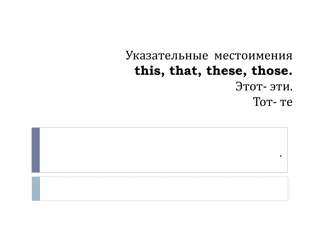 Understanding Demonstratives: This, That, These, Those